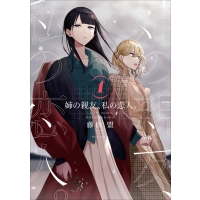 Przyjaciółka mojej siostry, moja ukochana